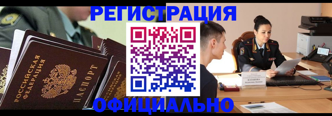 временная регистрация недорого в Усолье-Сибирском